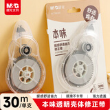 晨光（M&G）文具本味系列30m大容量修正带学生用透明纯色隐形改正带ins风简约顺滑不易断涂改带 ACT56105