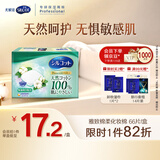 舒蔻尤妮佳雅致棉柔型化妆棉天然棉保湿一次性卸妆棉敏感肌加厚66片