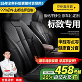 智汇标致308 408 301 508L座套坐垫真皮全包专用四季汽车座垫全包围 绅士黑【原车纹路全包围定制】 15-25年款标致全系定制座套