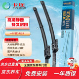 卡迩大众帕萨特雨刷器11款至今/哈弗H6第三代/H6S[20至今] 无骨雨刮器