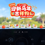 轻迎2026暴富生肖马摆件马上有钱书桌工位电脑治愈车载装饰品新年礼物 暴富小马5个+平平安安2个【带胶】