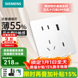 西门子（SIEMENS） 开关插座面板 电源插座睿宸系列象牙白插座 五孔带type-C快充20W