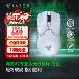 雷蛇（Razer）毒蝰V2pro专业版无线鼠标 轻量化电竞游戏鼠标 宏游戏鼠标 右手对称 LOL/吃鸡/CSGO游戏鼠标 毒蝰V2专业版白色【第三代光学微动 3950引擎】