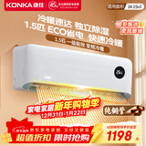 康佳（KONKA）1.5匹/大1.5匹  新一级能效 纯铜管 家用节能 独立除湿 卧室出租房宿舍 壁挂式空调挂机 易省电 1.5匹 一级能效【变频冷暖 纯铜管】