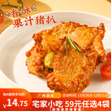 广州酒家火山石脆骨烤肠奥尔良鸡翅中猪扒排【任选4袋】夜宵空气炸锅烧烤 果汁猪扒200g