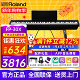 罗兰（Roland）电钢琴FP30X重锤便携式电子钢琴成人儿童初学者入门智能考级钢琴 FP30X黑色+稳固U架+单踏板+配件
