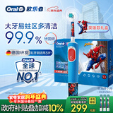 欧乐B电动牙刷儿童分龄刷3-7岁乳牙刷D103K蜘蛛侠礼盒刷头*3（刷头图案随机） 送孩子生日礼物