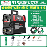 德力西电焊机220v 380v两用双电压家用小型焊机ZX7-315工业焊机