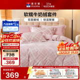 富安娜牛奶绒床上四件套 双面暖绒冬季床单被套防静电 单双人法兰绒套件 203x229cm 恣意