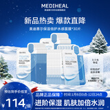 美迪惠尔保湿倍护水感面膜30片装弹润嫩滑焕现水润肌新年礼物女生