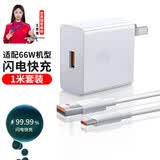 好又齐适用华为充电器40W/22.5W超级闪充type-c数据线mate/p40nova9荣耀手机插头充电头原X5套装快充线 【适用66W套装】闪充头+6A快充线【1米】