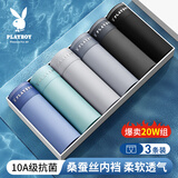 花花公子冰丝内裤男士内裤10A级抗菌无痕透气大码平角裤衩