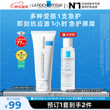 理肤泉受损肌套装B5霜40ml+B5水50ml修护舒缓保湿面霜护肤品生日礼物