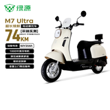 绿源（Luyuan）电动摩托车 M7长续航大动力国民好车续74公里60V5块铅酸电池1000W新国标踏板圣诞元旦奶油白