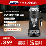 Delonghi德龙半自动咖啡机 家用办公室 泵压式EC680升级款EC685 意式浓缩奶泡 EC685黑色