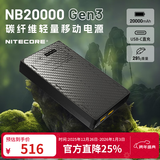 NITECORE奈特科尔NB20000 GEN3碳纤维充电宝户外超轻便携式移动电源大容量