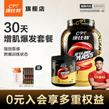康比特（CPT）增肌粉 益生菌瘦人增肌蛋白粉增重高碳水 MASS健身男女含乳清蛋白 【增肌爆发】增肌粉 3磅*1桶 +氮泵粉100g