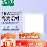 雷士照明（NVC）LED集成平板灯卫生间厨房灯面板灯珍珠白焕新补贴18W铝框300*300