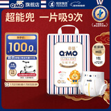 奇莫Q-MO皇家至柔纸尿裤M72片(6-11kg)尿不湿中号超薄透气超能吸