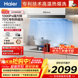 海尔（Haier）【下单抽华为三折叠】抽吸排油烟机免费上门安装欧式顶吸式下潜近吸 30风量大吸力自清洁油烟机T30