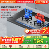 苏泊尔（SUPOR）燃气灶煤气灶灶具 双眼5.2KW大火力65%热效率 不锈钢面板易清洁 天然气DS35S