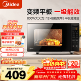 美的（Midea）家用变频微波炉 易清洁大平板底盘  智能菜单 20L小型迷你家用微波炉一级能效 PM20M3 易清洁内胆