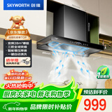 创维（Skyworth）三腔净烟 欧式顶吸抽吸排油烟机家用变频28立方吸力 以旧换新 一级能效自清洗Y016