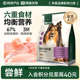 网易严选犬粮 全价冻干三拼鸡肉狗粮幼犬成犬小型中大型犬通用金毛 500g