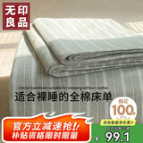 无印良品A类全棉条纹床单单件 被单双人纯棉245*250cm双人床上用品