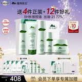 植物医生高山白茶毛孔细致护肤品控油保湿套装圣诞礼物