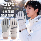 目丸保暖手套男女户外冬天骑行防寒风加绒厚触屏女防水冬季棉滑雪手套 8#米白-深度暖手套-男款