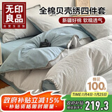 无印良品贝壳绣纯棉四件套 全棉1.8/2米床上用品套件220*240cm