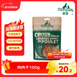 Meatyway爵宴纯脆鸡肉干100g 宠物狗狗零食磨牙棒鸡胸肉干