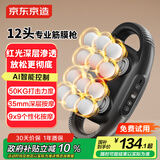 京东京造多头筋膜枪手臂小腿按摩器颈部腰部背部按摩仪全身肌肉按摩仪腿部多功能生日礼物女新年礼物男
