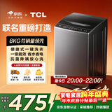 TCL京东联名款波轮8KG大容量洗衣机全自动家用宿舍租房家电国家补贴 以旧换新 一级能效B80L2R