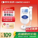 CONTEC康泰多普勒胎心仪 胎心监测仪孕妇家用医用胎心监护仪Sonoline B