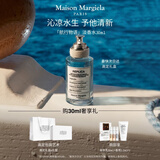 梅森马吉拉航行物语30ml水生调中性香水礼盒持久留香生日礼物新年送女友