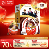 健达奇趣蛋 哈利波特款 9颗装 180g 牛奶巧克力含玩具 糖果 新年礼物