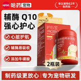 哈药辅酶Q10狗专用保护心脏宠物保健维生素b小型大型犬心肌肥大2瓶装