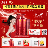 沙宣修护水养洗发水500g*2修护水养护发润发乳200g蓬松滋养套装男女