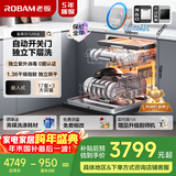 老板（Robam）【自动开关门】盐系W76D-G1 Ultra火山盐黑17套+3大容量嵌入式洗碗机家用全自动国家补贴紫外消毒