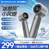 艾美特（AIRMATE）手持小风扇便携式小型节能随身迷你涡轮电风扇sub充电款超长续航桌面降温神器户外随身携带风扇 5000mAh | 冰雾灰Pro+【100档数显】