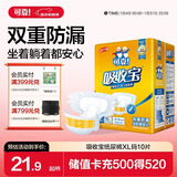 可靠（COCO）吸收宝成人纸尿裤XL10片(臀围≥110cm)大码老年人孕产妇尿不湿