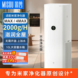 米兽（MISOU） 无雾加湿器适配小米空气净化器滤芯全屋除菌孕妇婴儿家用轻音卧室大容量 适配小米空气净化器MAX/MAX增强版/4MAX