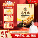 徐福记 花生酥 混合口味袋装308g 新年糖果 酥糖零食 侯明昊推荐