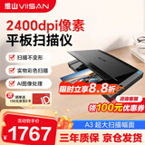 维山VF3240 A3高速平板扫描仪专业设备输出高质量CAD图纸艺术品照片文件 标配 2400dpi