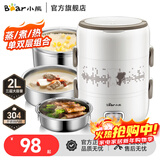 小熊（Bear）电热饭盒上班族神器便携式三层大容量可插电饭盒保温加热饭盒不锈钢蒸煮饭盒蒸饭器煮饭热饭神器 2L 【店铺热销】双层三内胆