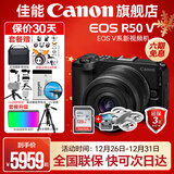 佳能r50v 创意直播拍照视频全能 微单相机 踏青旅行家用学生vlog 4K短视频 半画幅R50V EOS R50 V14-30黑色套机 套餐一【基础礼包限量升级128G佳能相机专用卡】