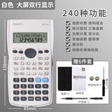 得力（deli） 科学计算器一建考研考试用无存储二建大学生会计注会函数计算机统计初中生高中生学生用 推荐款【考试专用】象牙白+皮套