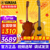 雅马哈（YAMAHA）CSF3M/CSF1M全单旅行吉他单板36寸成人儿童女生加振电箱琴小吉它 CSF1M 复古亮光-36英寸单板电箱